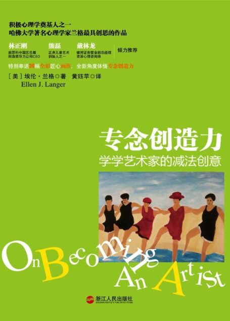 专念创造力 (湛庐文化•心视界)