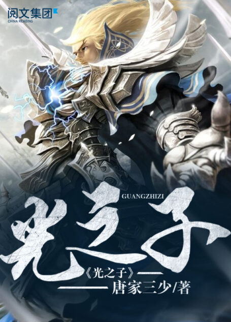 光之子第1卷