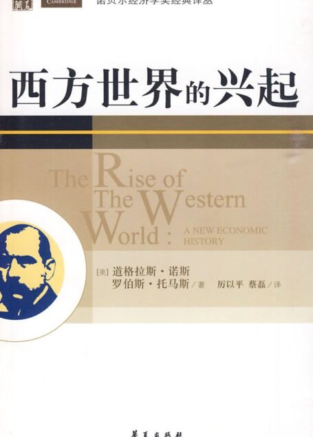 西方世界的兴起