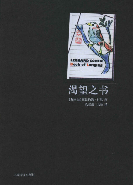 渴望之书