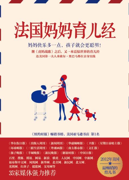 法国妈妈育儿经