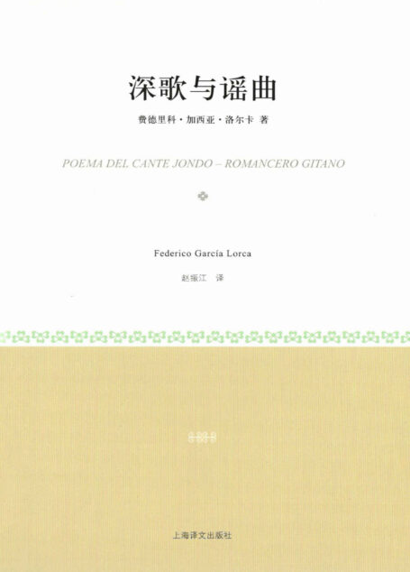 深歌与谣曲 (小经典系列)