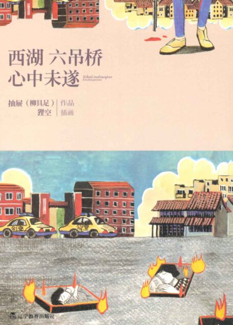 西湖六吊桥心中未遂