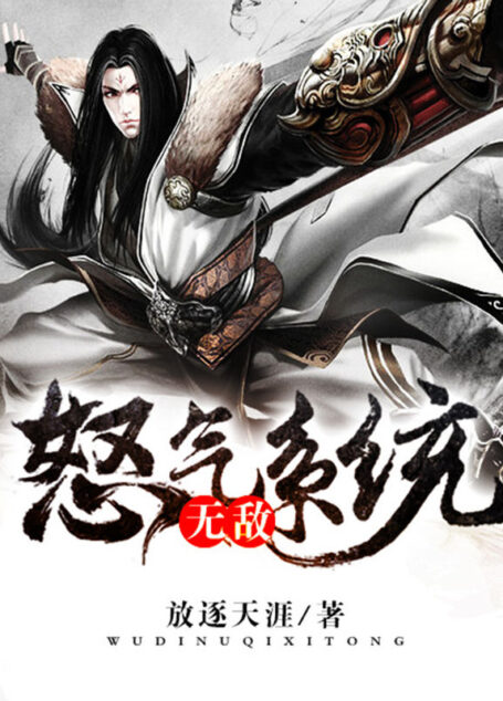 无敌怒气系统
