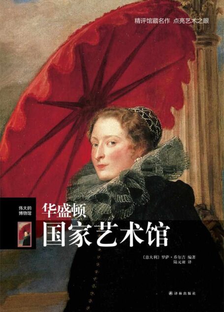 华盛顿国家艺术馆(伟大的博物馆)