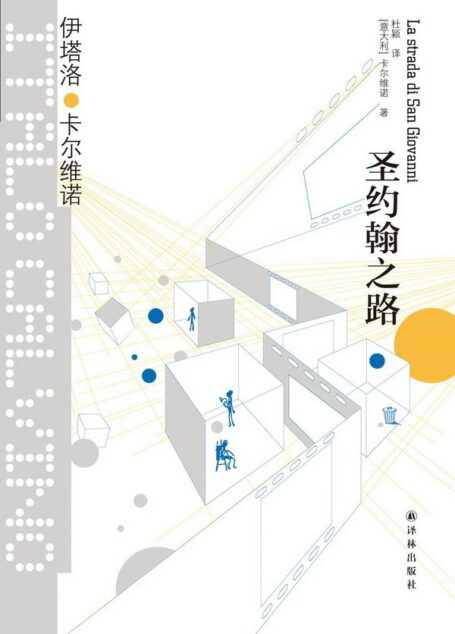 圣约翰之路