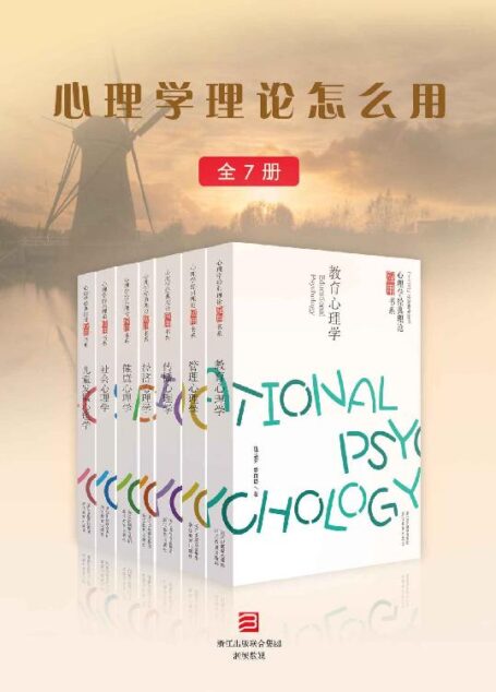 心理学理论怎么用