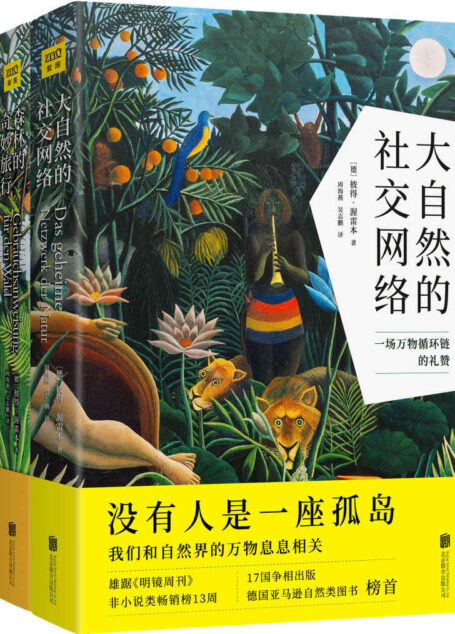 自然万物科普百科:大自然的社交网络+森林的奇妙旅行(套装共2册)