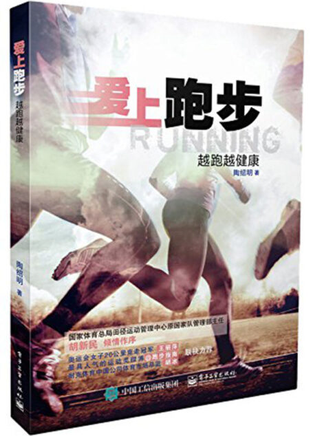 爱上跑步:越跑越健康(混彩)
