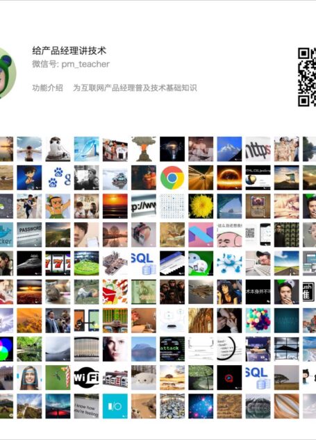 关于「给产品经理讲技术《