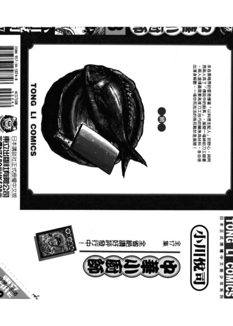 中华小当家 08