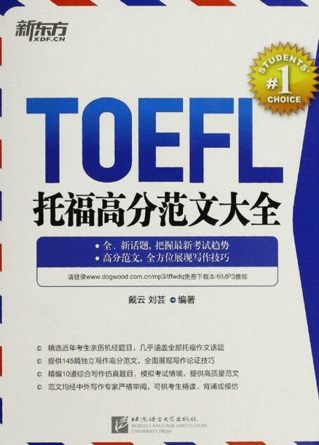 托福高分范文大全