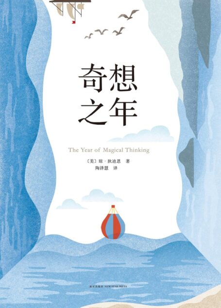 奇想之年