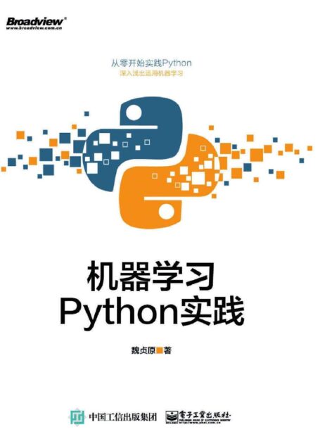 机器学习——Python实践