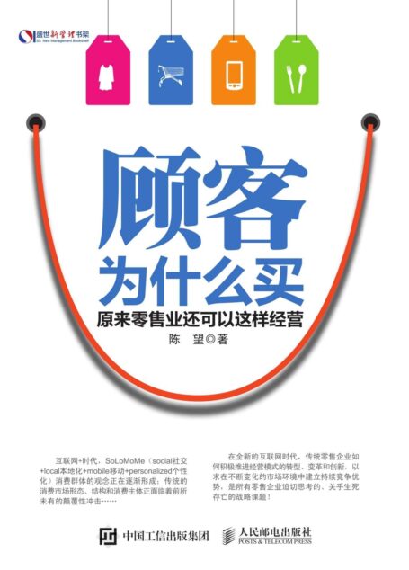 顾客为什么买
