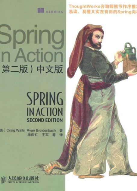 Spring in Action(第二版)中文版(异步图书)