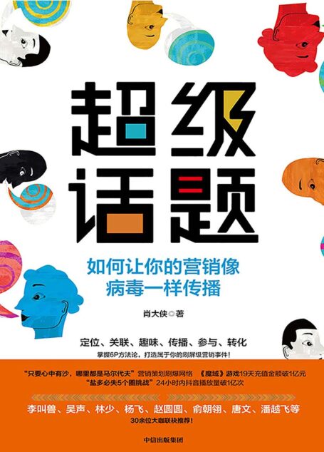 超级话题