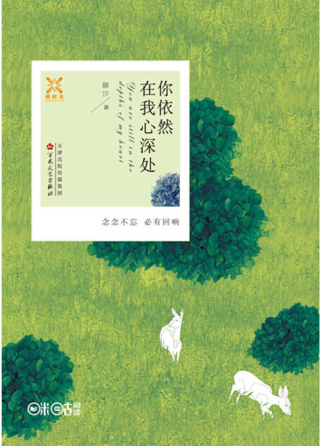 你依然在我心深处