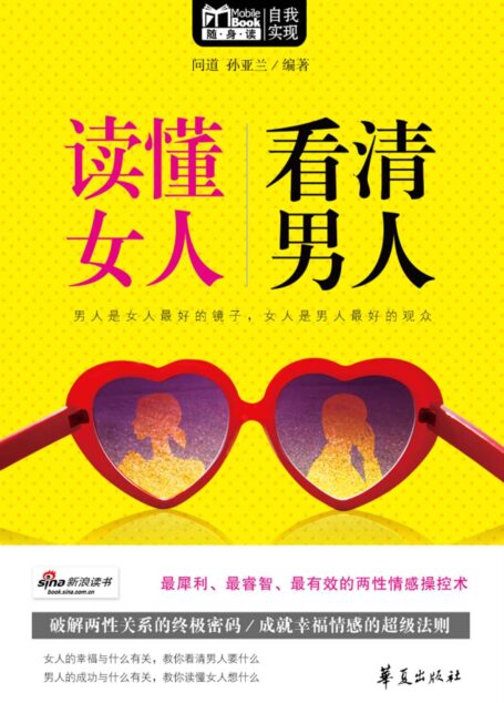 Mbook随身读系列:读懂女人、看清男人