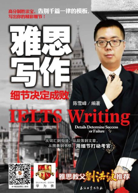 雅思写作 细节决定成败