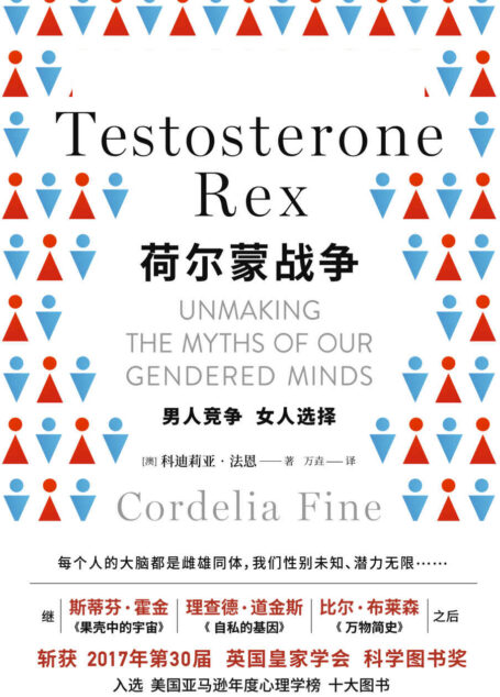 荷尔蒙战争