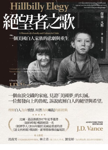 絕望者之歌:一個美國白人家族的悲劇與重生