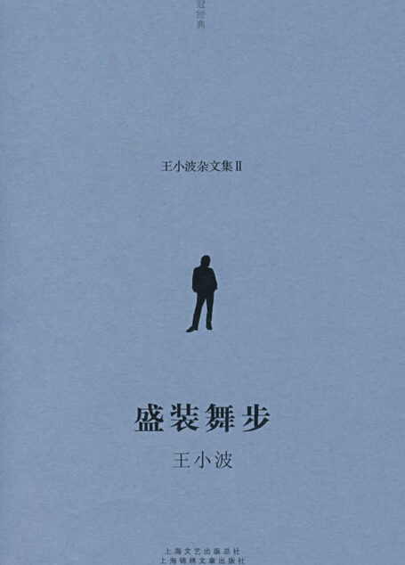 盛装舞步