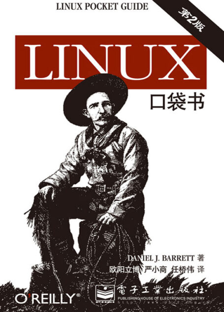 Linux口袋书(第2版)