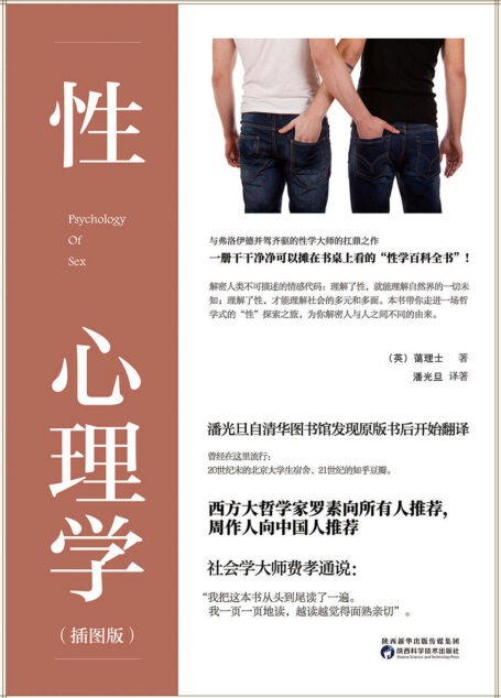 性心理学