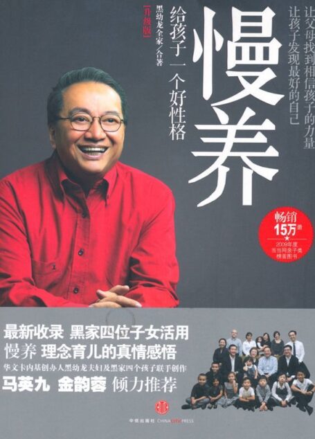 慢养:给孩子一个好性格(升级版)(精编图文版)