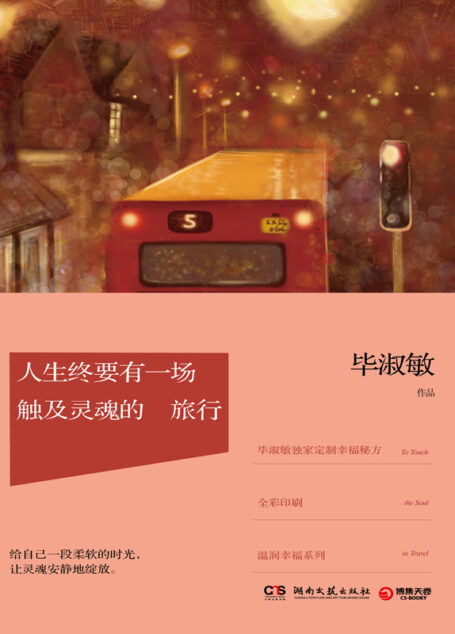 人生终要有一场触及灵魂的旅行