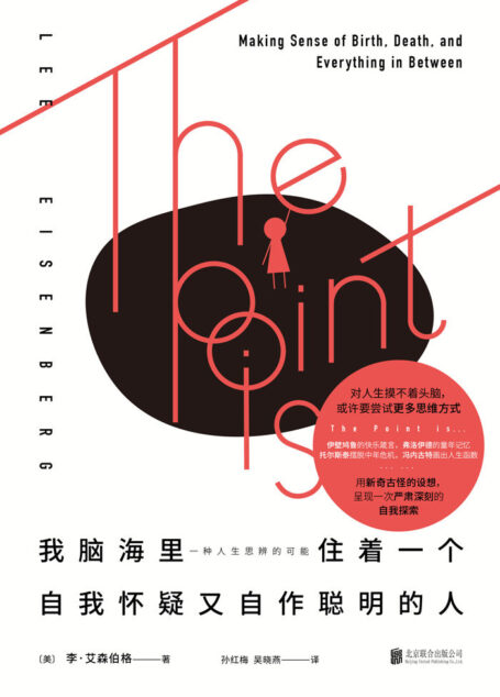 我脑海里住着一个自我怀疑又自作聪明的人 (未读·思想家)