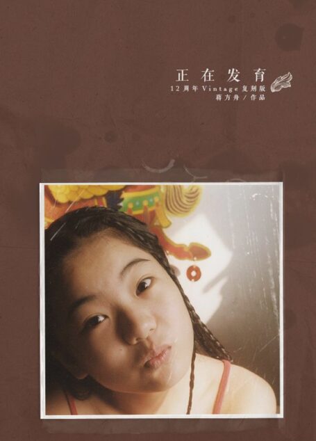 正在发育