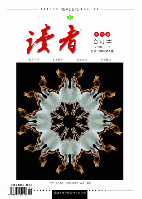 读者 半月刊 2016年春季卷合订本(2016.1-6期)