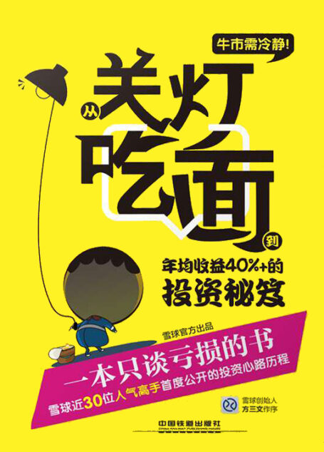 牛市需冷静:从关灯吃面到年均收益40%+的投资秘笈