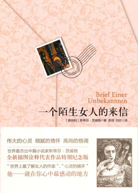 一个陌生女人的来信