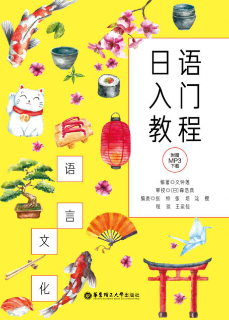 日语入门教程
