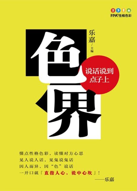 色界:说话说到点子上