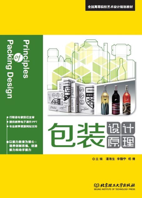 包装设计原理
