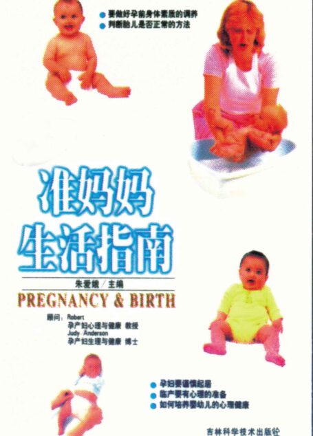 准妈妈生活指南