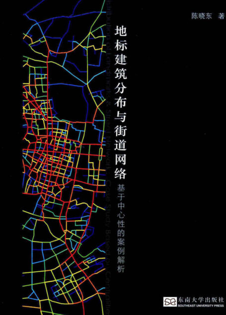 地标建筑分布与街道网络:基于中心性的案例解析