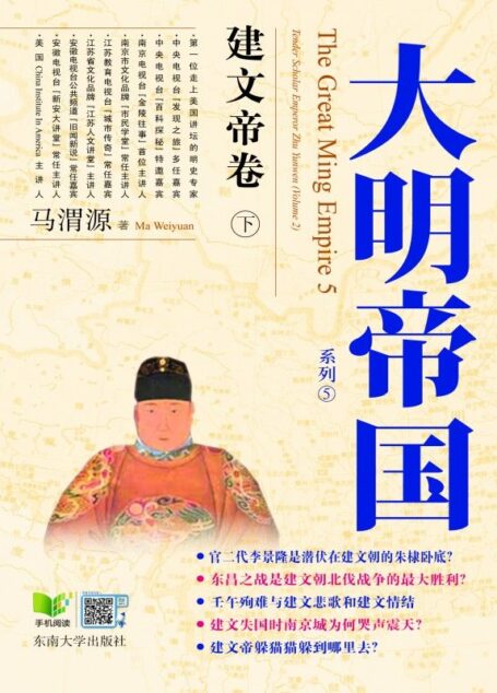 大明帝国：建文帝卷（下）
