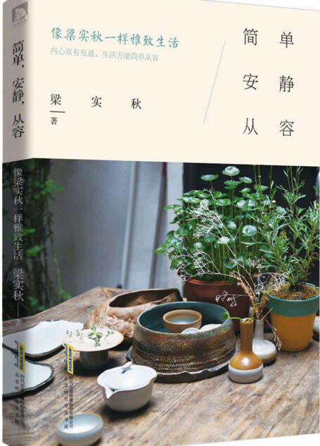 简单,安静,从容:像梁实秋一样雅致生活