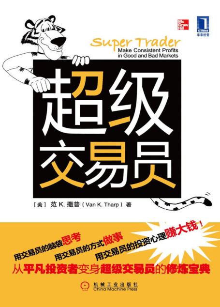 超级交易员