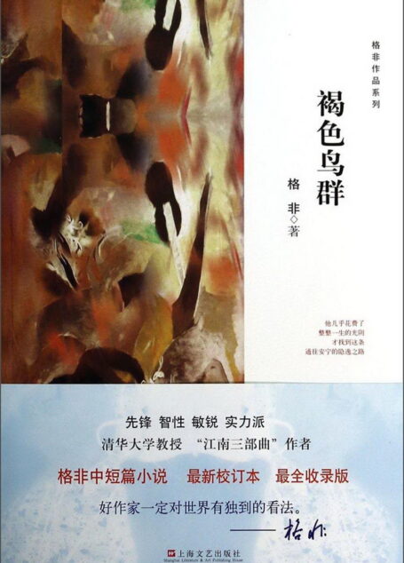 褐色鸟群