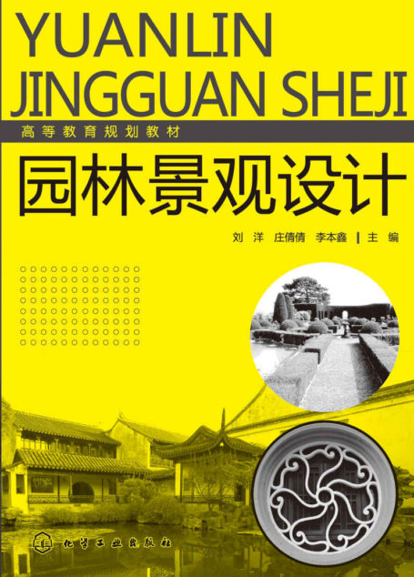 园林景观设计