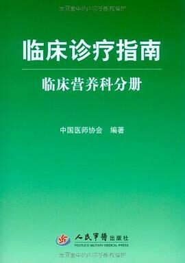 临床诊疗指南:骨科分册