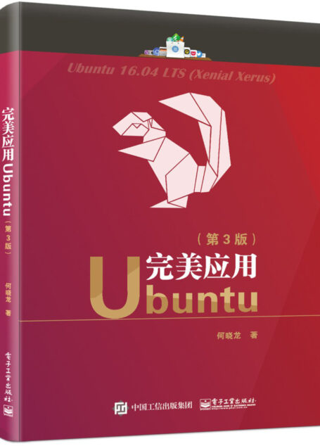 完美应用Ubuntu(第3版)
