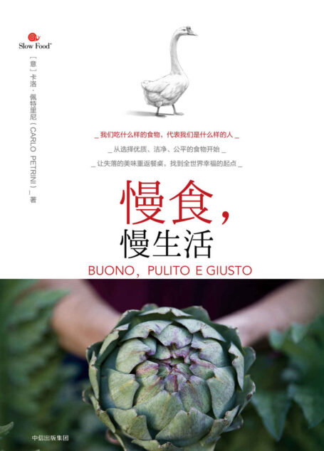 慢食,慢生活