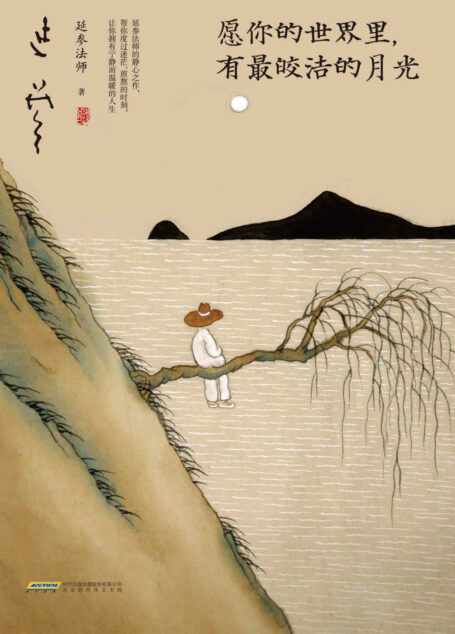 愿你的世界里,有最皎洁的月光